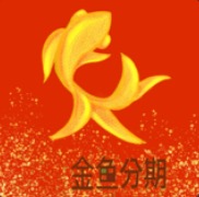 金鱼分期