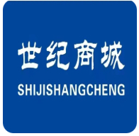 世纪商城