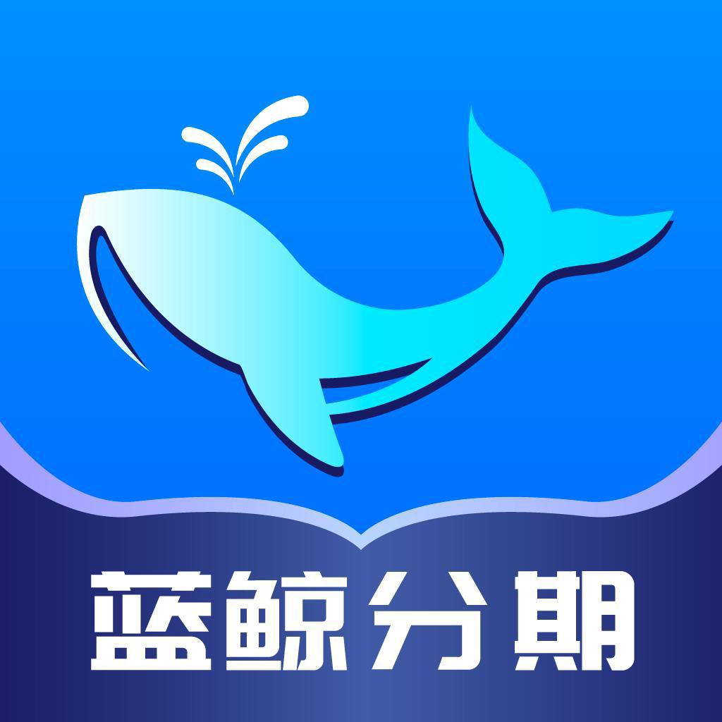 蓝鲸花呗