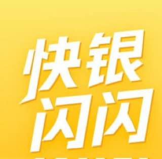 快银闪闪